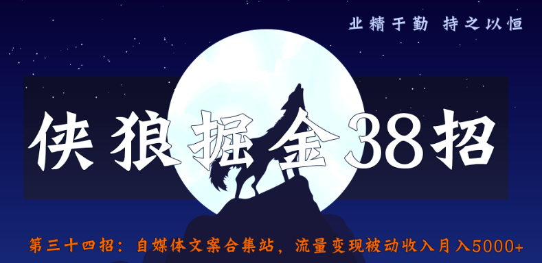 侠狼掘金38招第33招批量添加视频水印，精准流量自动上门寻找-稳赚族