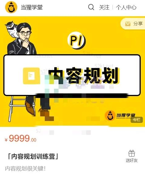 出品的「内容规划训练营」官网售价9999元-稳赚族