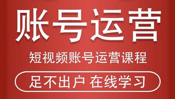 短视频新人必修课程：从话术到短视频运营再到直播带货全流程，赚取人生第一桶金-稳赚族