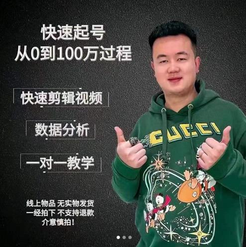 杰妮传媒·抖音快速起号核心实操课：教你新号快速起号，从0到100万过程-稳赚族