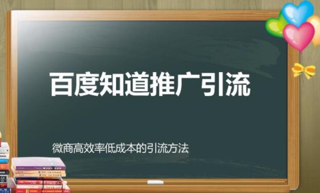 微商百度知道的引流方法-稳赚族