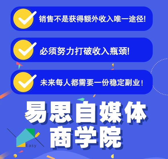 易思自媒体学院二次混剪视频特训营，0基础新手小白都能上手实操-稳赚族