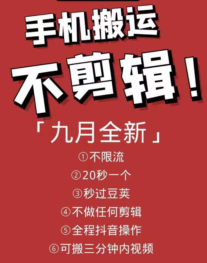 9月9日最新抖音搬运技术，原封不动搬运，不用剪辑，全程抖音操作，不封dou-稳赚族