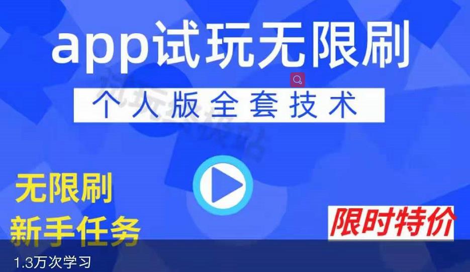 APP无限试玩项目，长期赚钱项目，新手小白都可以上手-稳赚族