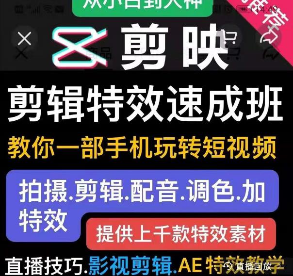 剪映剪辑特效速成班：教你一部手机玩转短视频，提供上千款特效素材-稳赚族