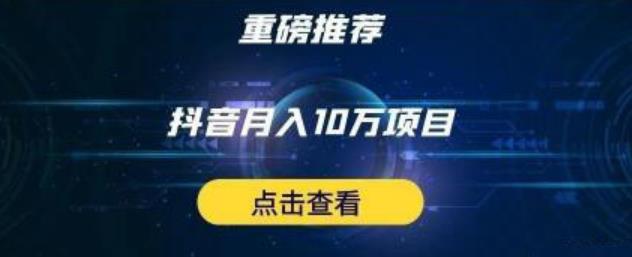 星哥抖音中视频计划：单号月入3万抖音中视频项目，百分百的风口项目-稳赚族