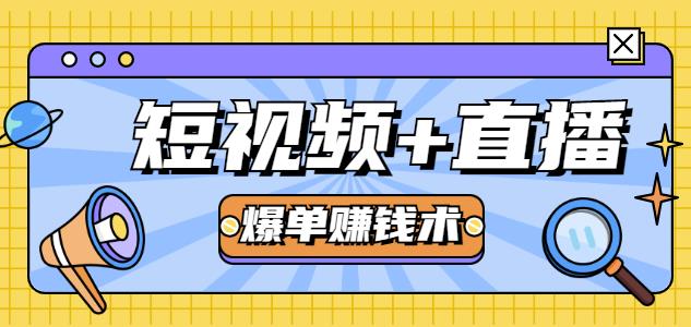 人人可操作的直播快速爆单术，0基础0粉丝，当天开播当天赚，月赚2万+（附资料包）-稳赚族