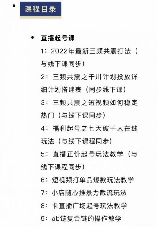 月销千万抖音直播起号全套教学，自然流+千川流+短视频流量，三频共震打爆直播间流量-稳赚族