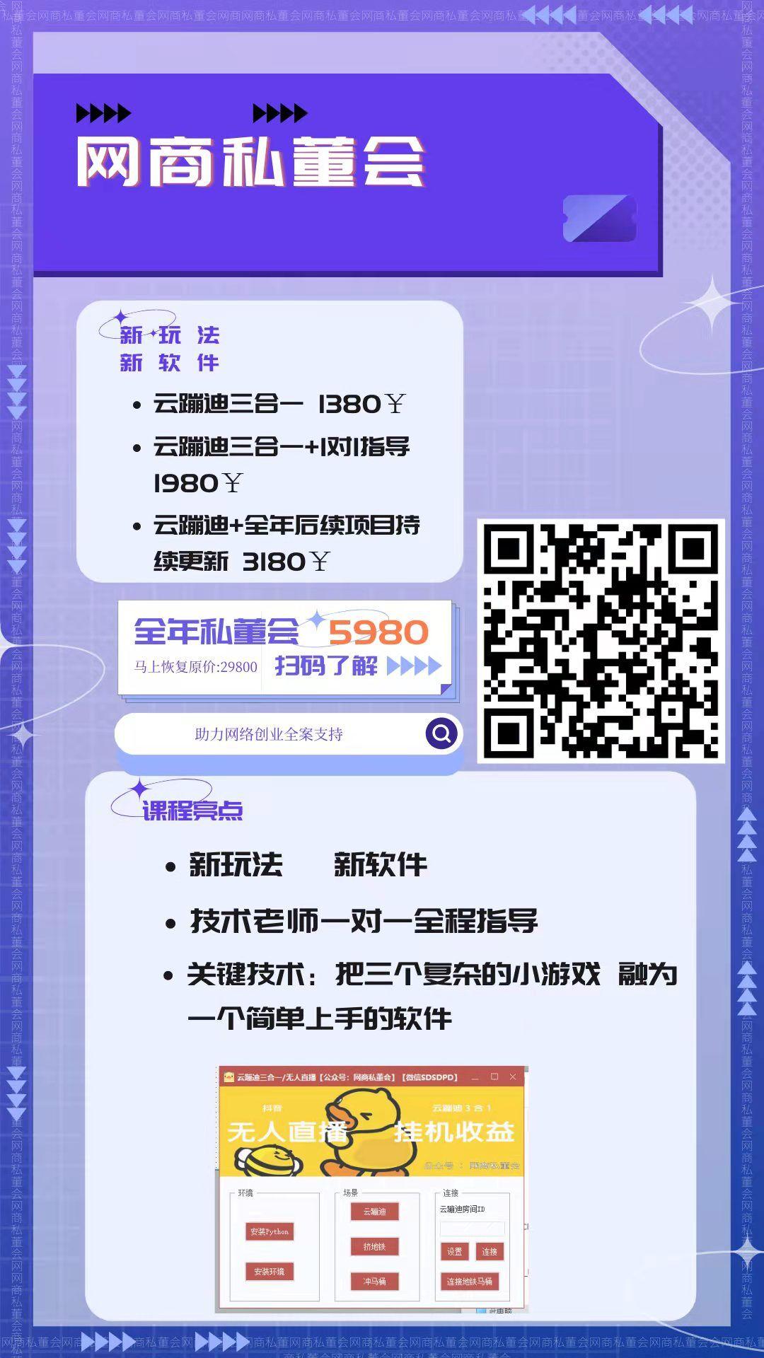 【网商私董会】抖音云蹦迪无人直播，挂机礼物收益800+-稳赚族