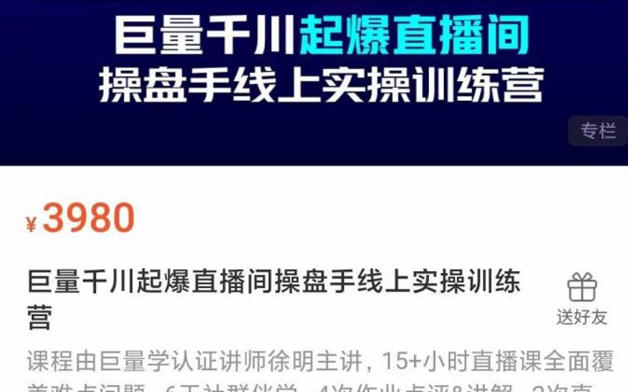 巨量千川起爆直播间操盘手实操训练营，实现快速起号和直播间高投产-稳赚族