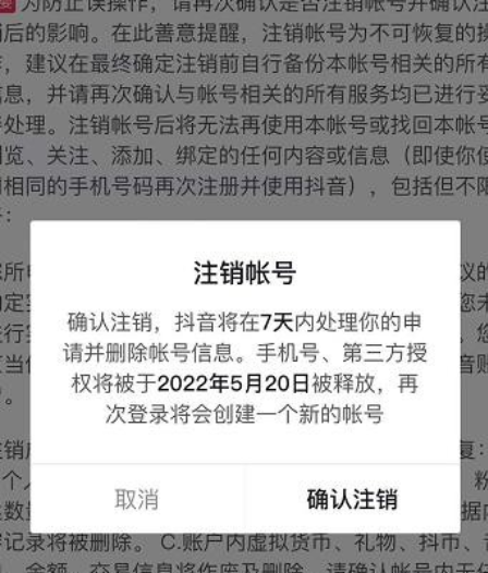 抖音释放实名和手机号教程，抖音被封号，永久都可以注销需要的来-稳赚族