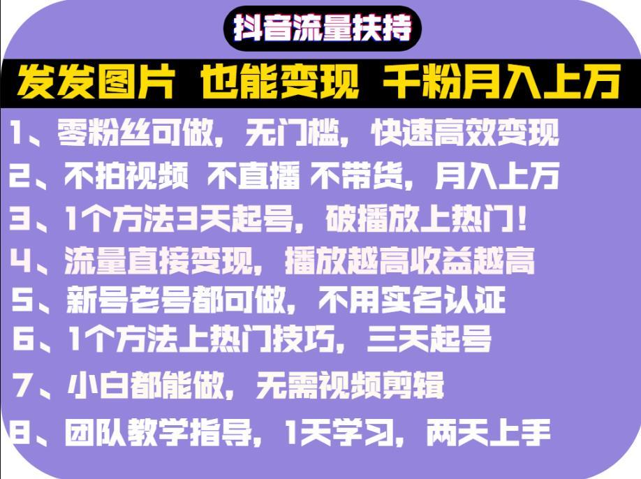 抖音发图就能赚钱：千粉月入上万实操文档-稳赚族