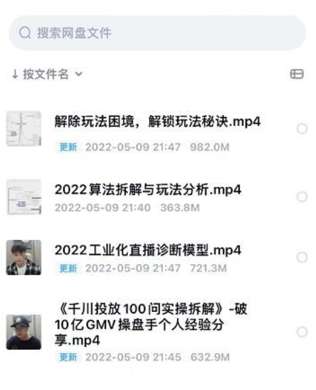 尹晨2022年四节新课，2022算法拆解与玩法分析，千川投放100问实操拆解-稳赚族