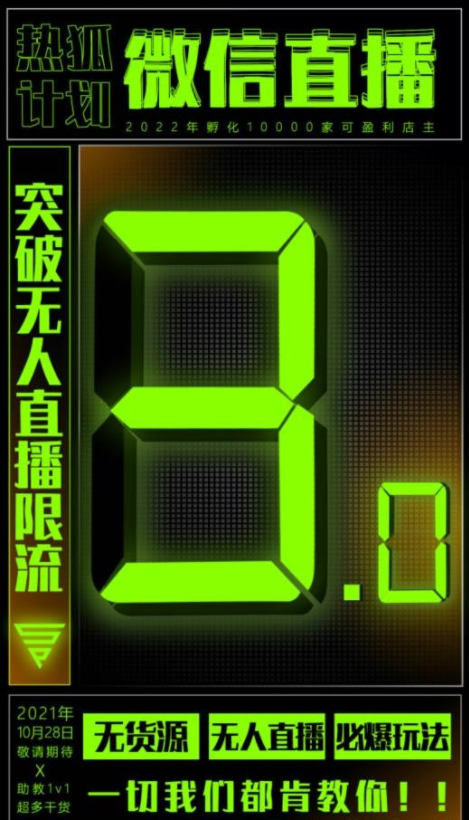 「热狐计划」微信直播视频号3.0课程，突破无人直播限流-稳赚族