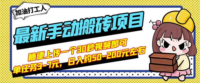 B站最新手动搬砖项目，简单操作日入50-200-稳赚族