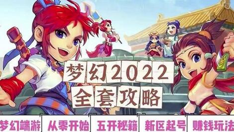 2022梦幻西游手动搬砖赚钱攻略，玩玩游戏日入100+（0基础到收益详细讲解）-稳赚族