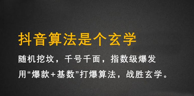 抖音短视频带货训练营，手把手教你短视频带货，听话照做，保证出单-稳赚族