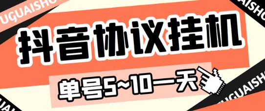 最新“抖多多”抖音挂机项目，单号一天稳定5~10元（电脑端+手机端挂机脚本）-稳赚族