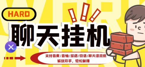 外面收费688的漂流瓶全自动挂机项目，号称单窗口稳定每天收益100+-稳赚族