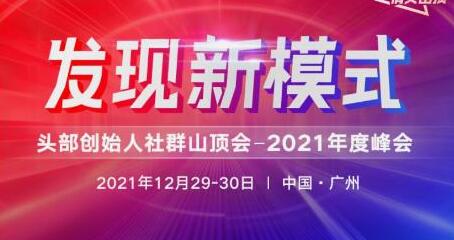 波波来了发现新模式头部创始人社群山顶会-稳赚族