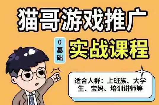 游戏推广实战课程，单视频收益达6位数，从0到1成为优质游戏达人-稳赚族