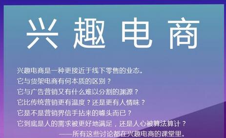 霍起兴趣电商全新视频课，打破品销边界，实现业务增长-价值699元-稳赚族