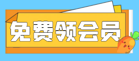 最新免费领腾讯/爱奇艺视频月卡，可自用可转卖干就完事了-稳赚族