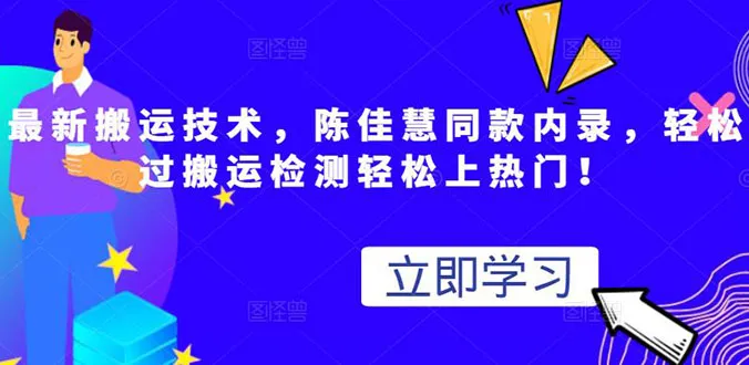 最新搬运技术视频替换，陈佳慧同款内录，测试最高跑了2亿-稳赚族