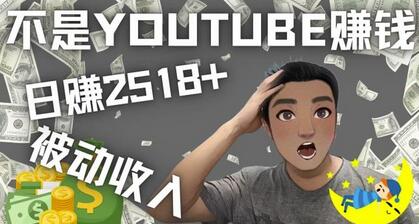 看视频也能被动收入，千次观看赚22美元-日赚2518+（不是YOUTUBE赚钱）-稳赚族