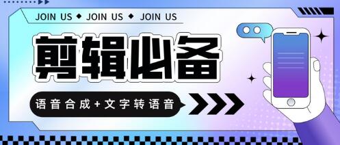 语音合成+文字转语音支持多种人声选择，在线生成一键导出【永久版软件】-稳赚族