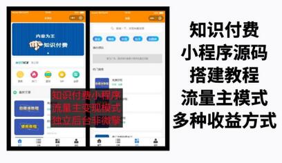 知识付费吾爱纯净版小程序源码，附详细视频+文字教程【小白可0基础搭建】-稳赚族