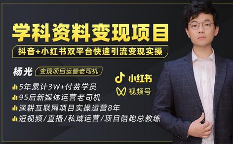 2023最新k12学科资料变现项目：一单299双平台操作年入50w(资料+软件+教程)-稳赚族