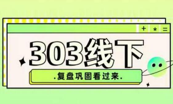 纪主任·拼多多爆款训练营【23/03月】，线上​复盘巩固课程-稳赚族