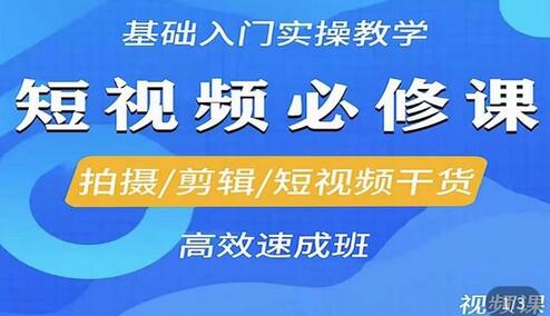 李逍遥·短视频零基础起号，​拍摄/剪辑/短视频干货高效速成班-稳赚族