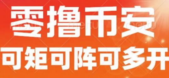 最新国外零撸小项目，目前单窗口一天可撸10+【详细玩法教程】-稳赚族