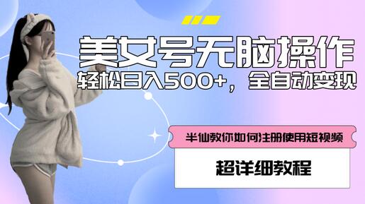 全自动男粉项目，真实数据，日入500+，附带掘金系统+详细搭建教程！-稳赚族