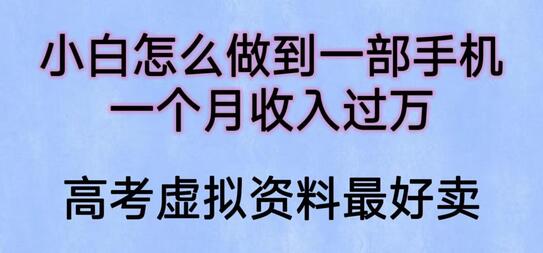 小白怎么做到一部手机，一个月收入过万-稳赚族