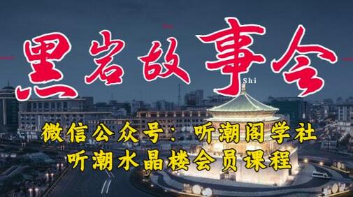 听潮阁学社黑岩故事会实操全流程，三级分销小说推文模式，1万播放充值500，简单粗暴！-稳赚族