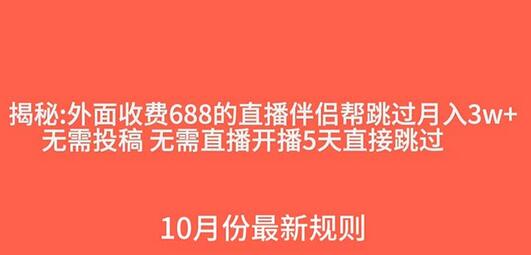 外面收费688的抖音直播伴侣新规则跳过投稿或开播指标-稳赚族