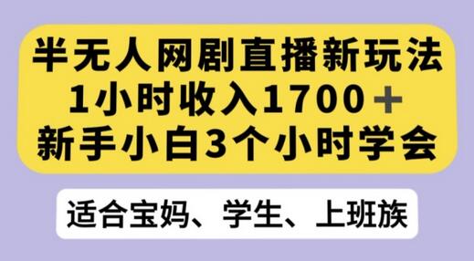 抖音半无人播网剧的一种新玩法，利用OBS推流软件播放热门网剧，接抖音星图任务-稳赚族