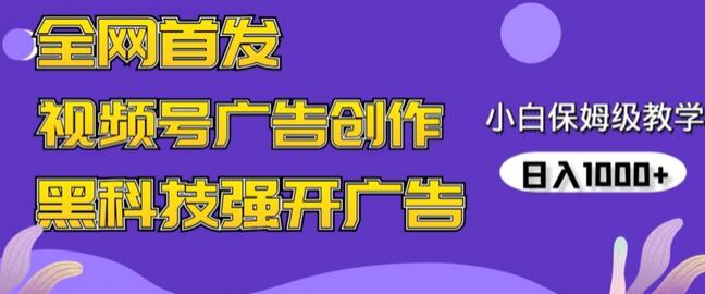 全网首发蝴蝶号广告创作，用AI做视频，黑科技强开广告，小白跟着做，日入1000+-稳赚族