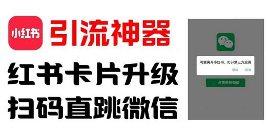 全网首发，小红书直跳微信卡片制作教程，无限制作可转卖，外面一张卖99-稳赚族