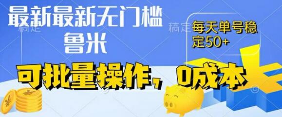 最新0成本项目，不看广告、不养号，纯挂机单号一天50+，收益时时可见，提现秒到账-稳赚族