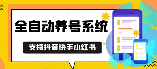 抖音快手小红书养号工具，安卓手机通用不限制数量，截流自热必备养号神器解放双手-稳赚族